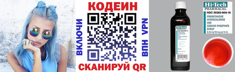 Кодеин Purple Drank  Купить  Можайск 